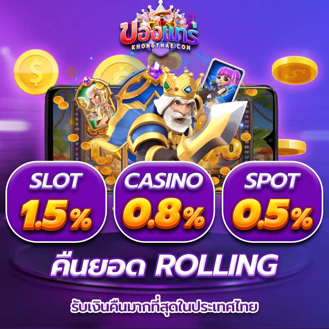 khongthae คืนยอดROLLING